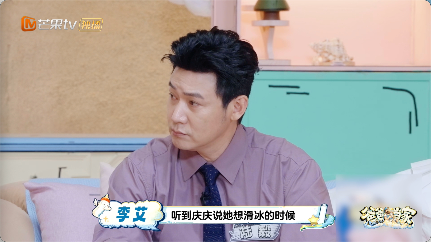 李艾想要爸爸当家录到100季爸爸当家 爸爸当家真是为数不多希望永远别停的综艺！新