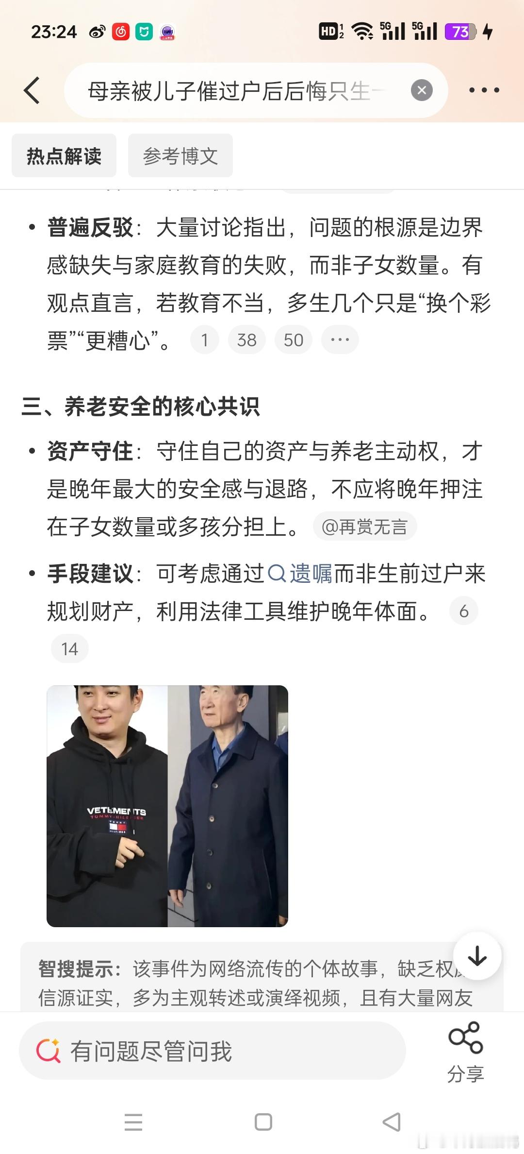 母亲被儿子催过户后后悔只生一个 一部分是教育观念的问题吧，另外只有一个孩子身边人