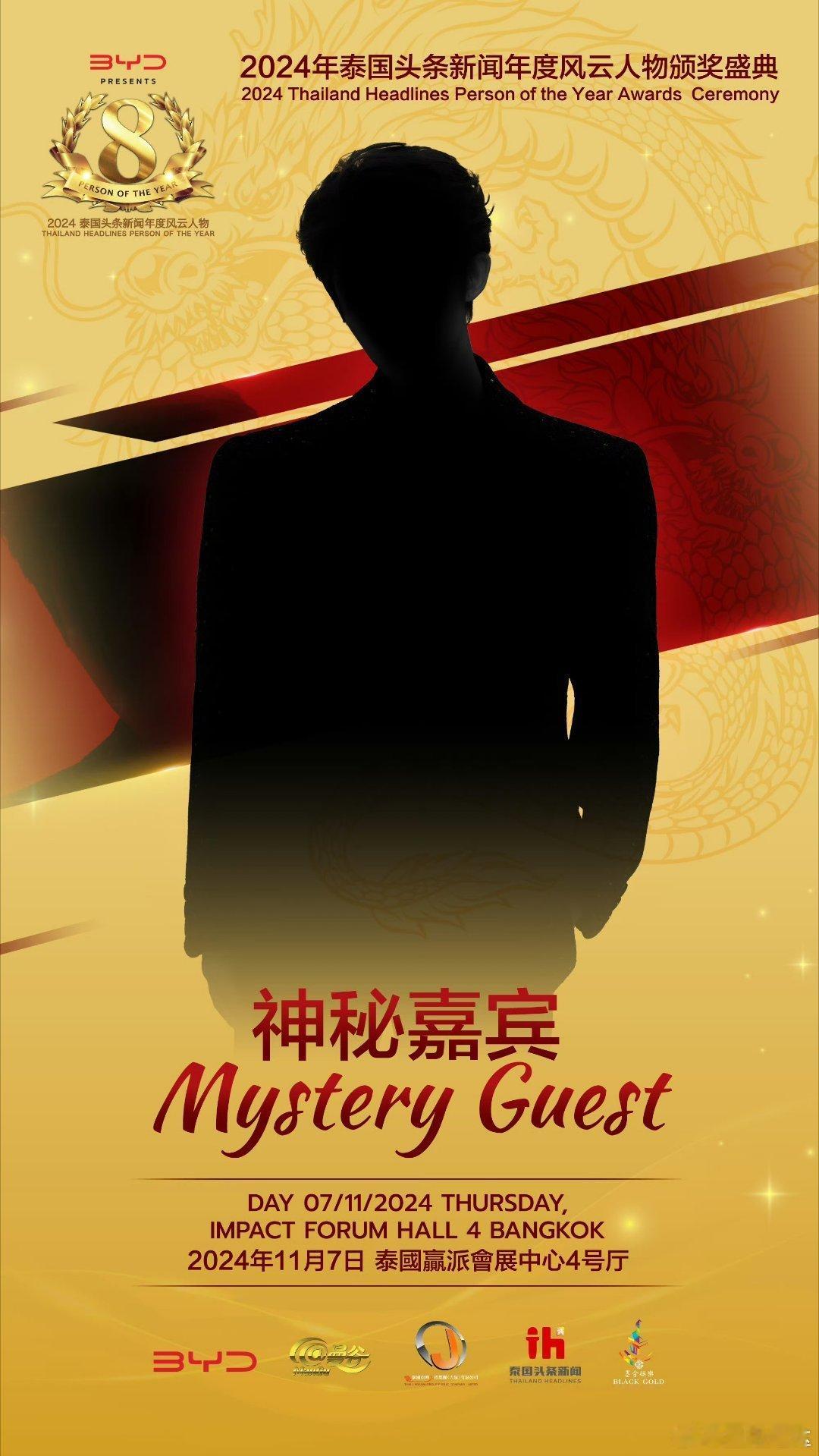 泰国头条新闻年度风云人物颁奖盛典即将盛大开幕，星光熠熠，共鉴荣耀时刻！ ​​​