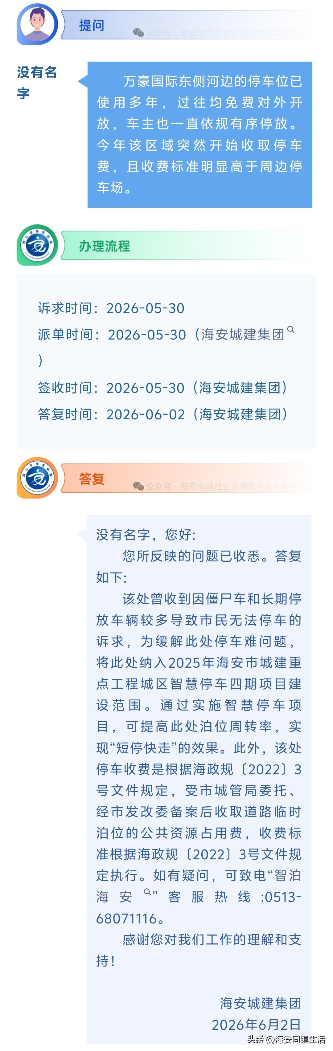 海安网友反映:  万豪国际东侧河边的停车位已使用多年，过往均免费对外开放，车主也