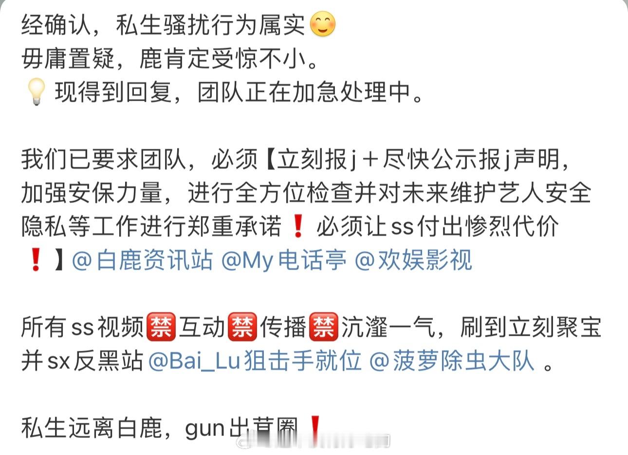 白鹿凌晨被私生打电话半夜打电话骚扰好吓人😨工作室赶紧保护好白鹿，私生必须要付出