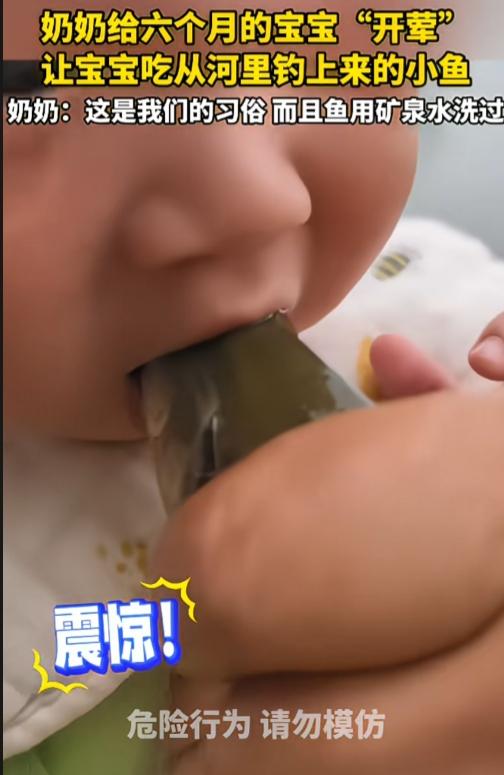 头一回听说活鱼开荤，还是拿着淡水鱼往6个月大孩子嘴里塞。各类健康隐患直接叠满！
