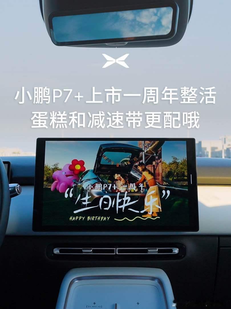 小鹏P7+上市一周年之际，我们以一场独特的仪式庆生：24寸三层蛋糕稳立车顶，从容