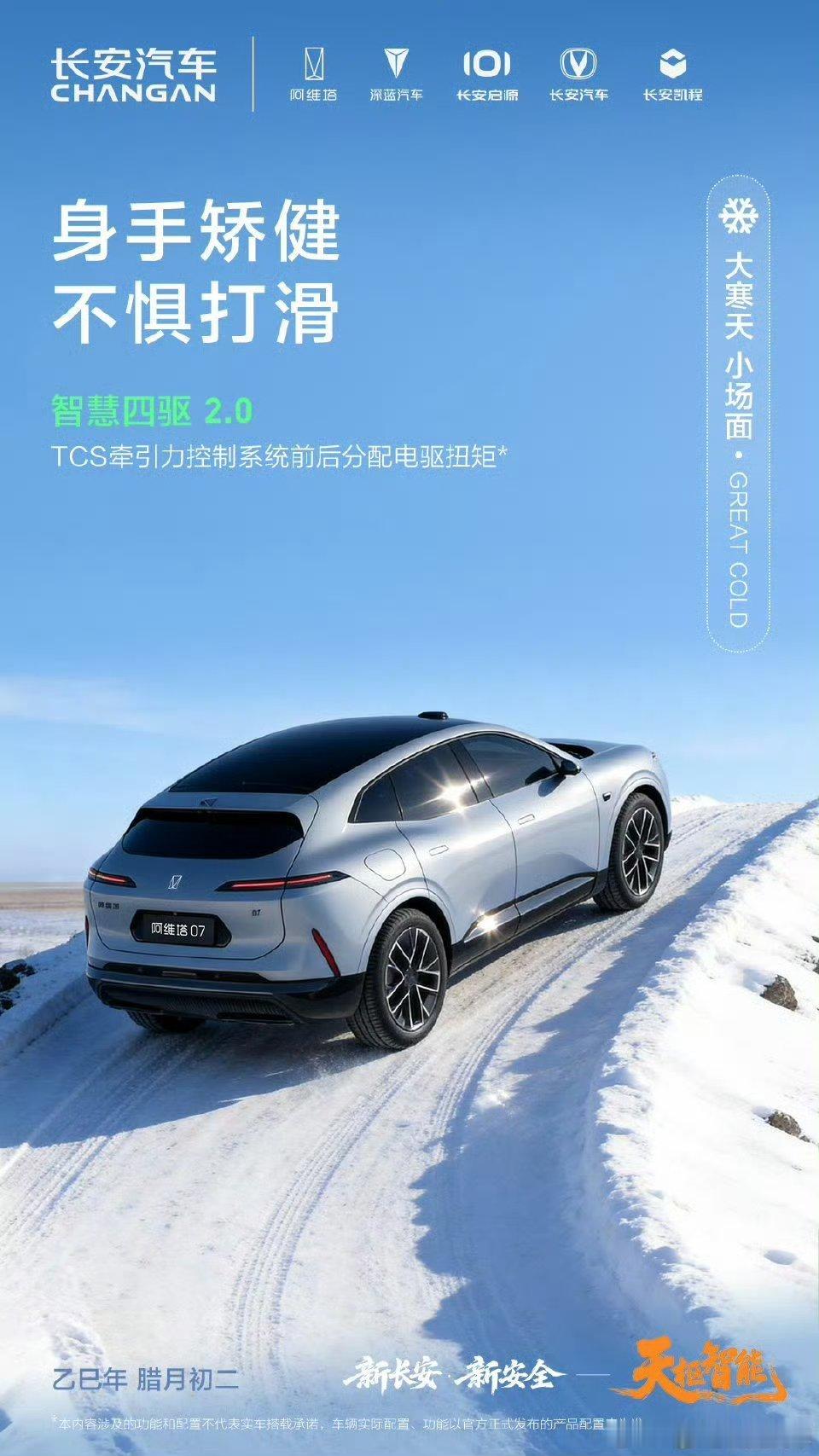 直面大寒天，搞定小场面无畏寒风，更显真功夫高燃上场，展现硬实力从容出发，安心抵达