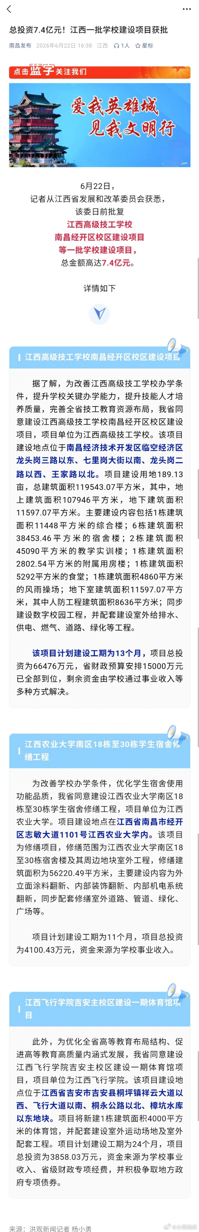 江西一批学校建设项目获批