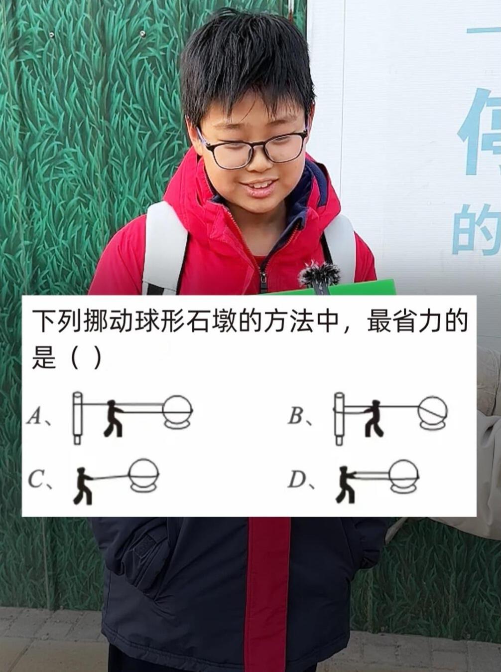考考你们的物理好不好，下列挪动球形石墩的方法中，最省力的是？