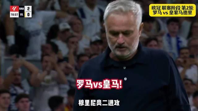 2026/27 欧冠联赛阶段 第2轮 | 罗马VS皇马

名场面预定！今晚穆里尼奥带着皇马，做客罗马