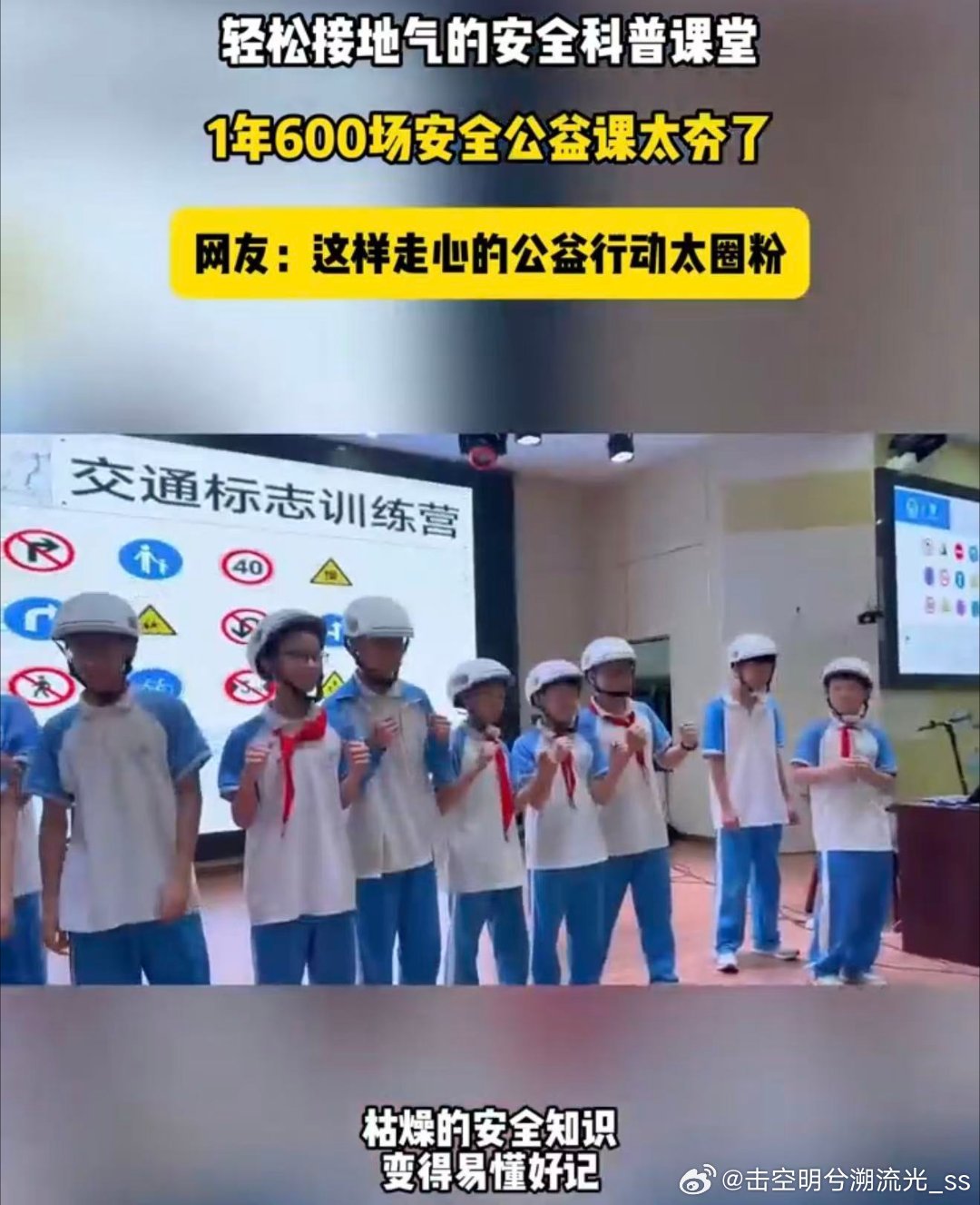 告别枯燥生硬的条文讲解，安全公益课堂创新科普方式。联合交警与消防面向骑行人群开展
