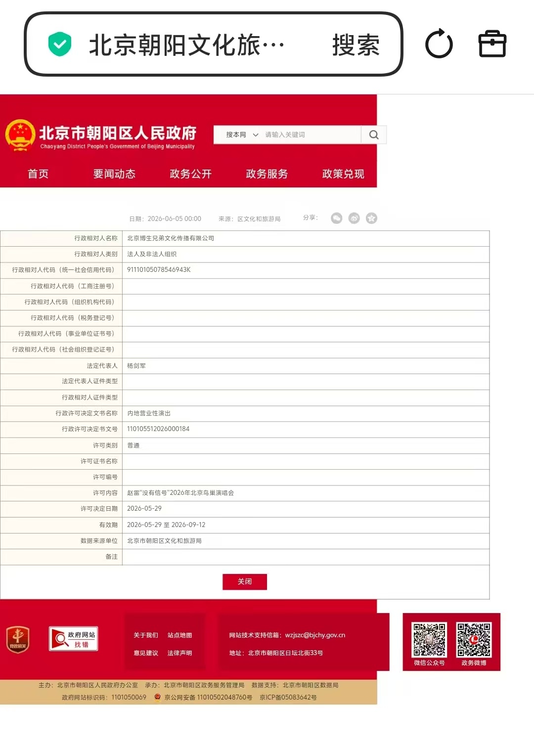 赵雷北京演唱会获批！确定九月鸟巢开唱