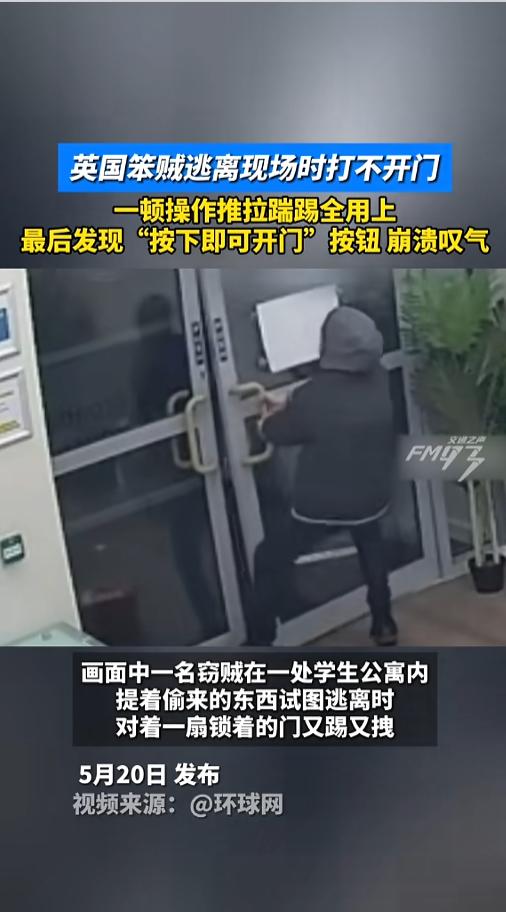 “这智商就别当贼了！”5月21日报道，英国，一男子偷偷溜进学生公寓道歉，等他提着