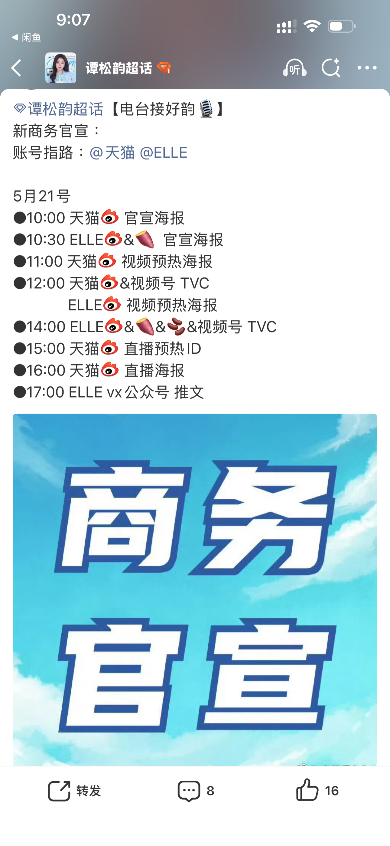 谭松韵 绝了绝了，有效播剧啊商务一个接一个啊明晚天猫官方直播间关注起来呀谭松韵兰
