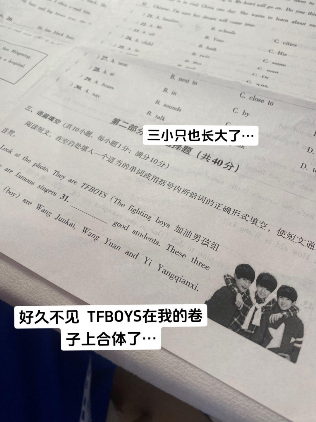 tfboys 在网友卷子上合体了！！！ ​​​