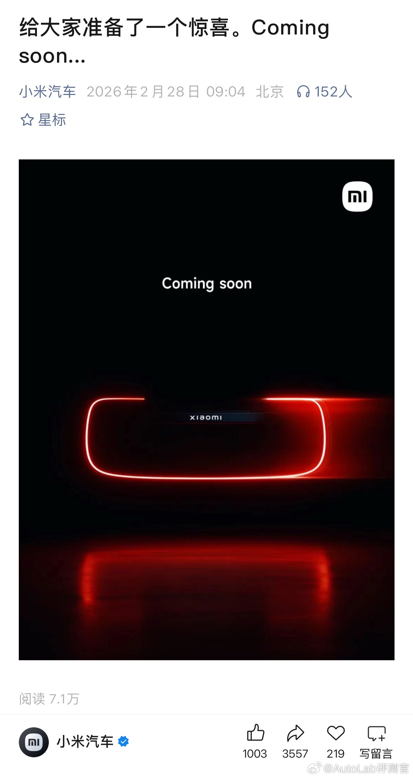 小米汽车准备的惊喜