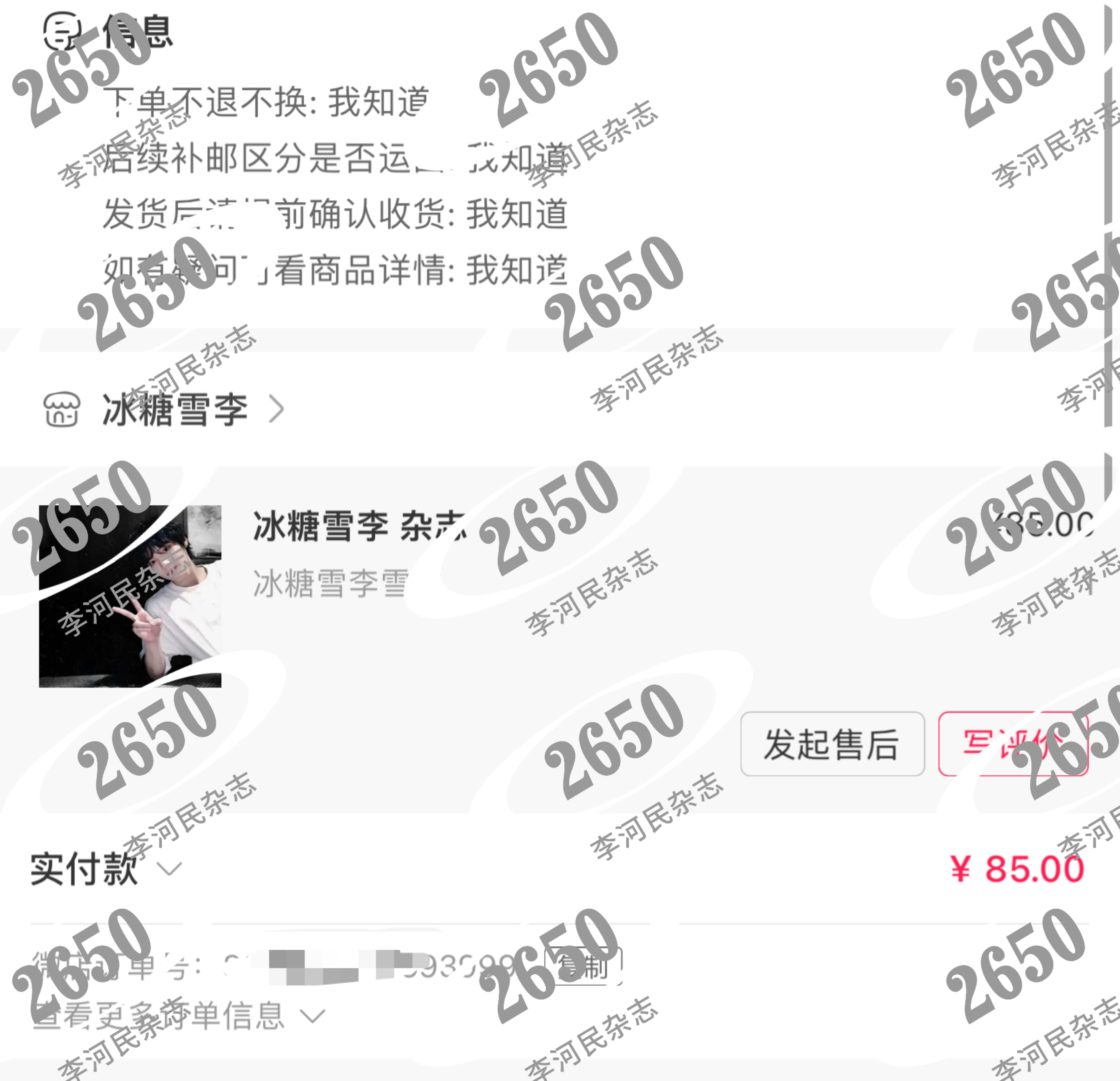 李河民说请给我🍊你们没听到吗？ 