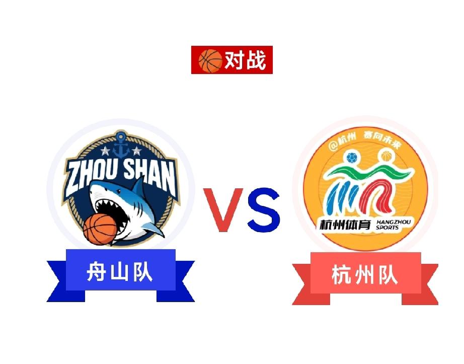 今晚三场比赛，你选择看谁？
第一场温州打余姚，第二场诸暨打嘉兴经开，第三场杭州打