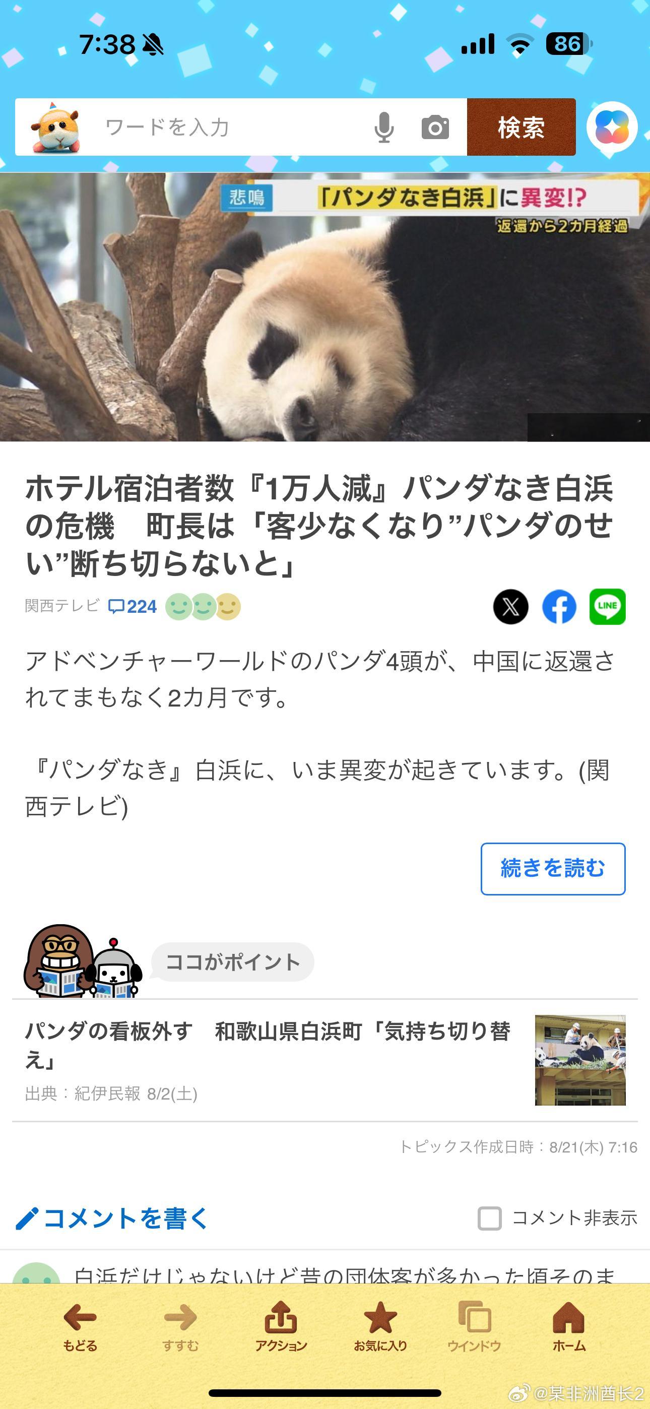 海外新鲜事日本和歌山县4只大熊猫回国 熊猫回国后日本和歌山县游客锐减 悲报[吃瓜