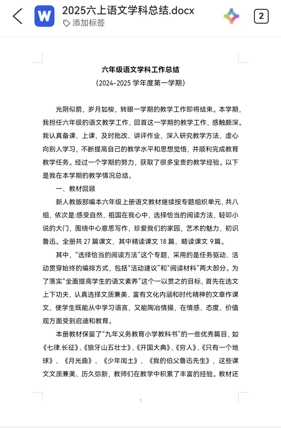 六上语文教学工作总结➕班主任工作总结