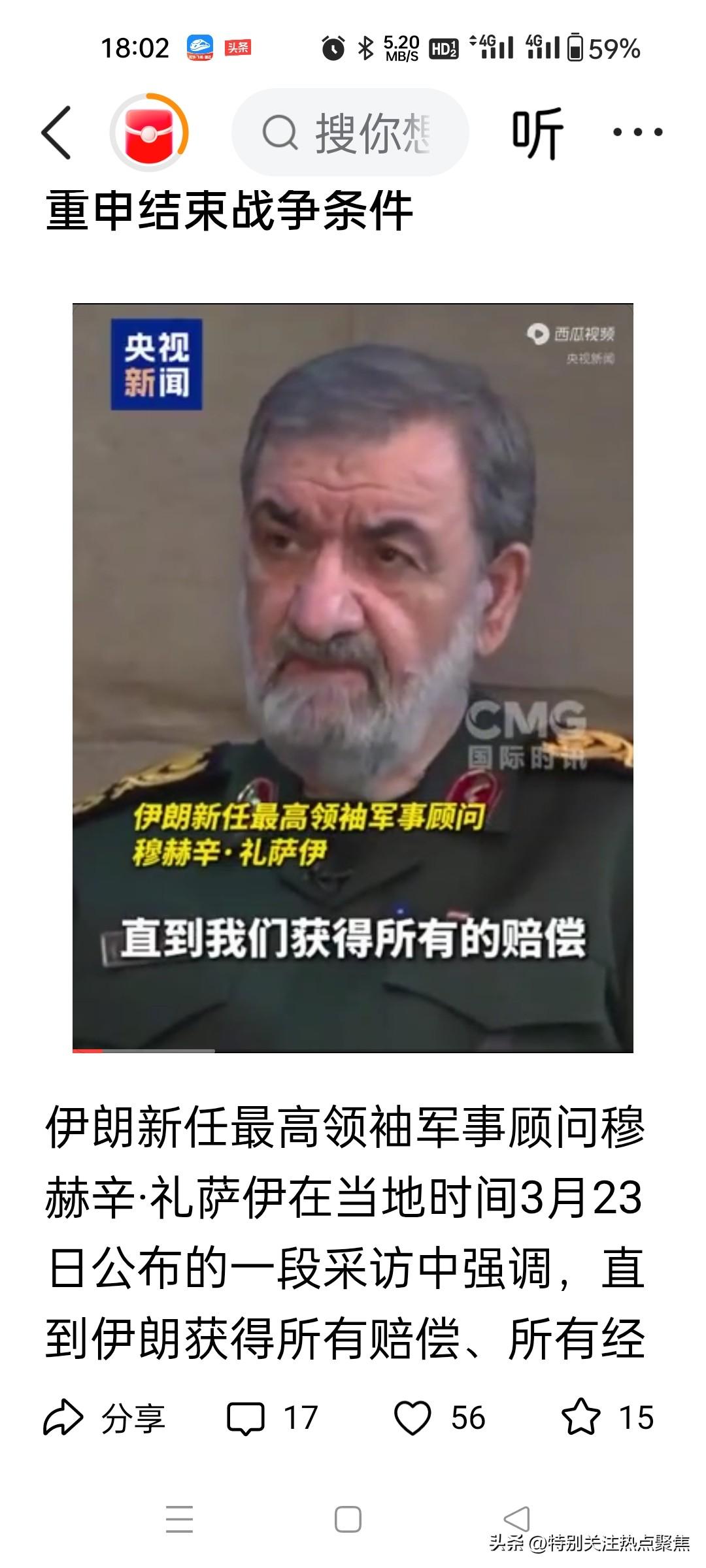 伊朗最高领袖顾问重申结束战争条件：伊朗获得所有赔偿、所有经济制裁被解除 获得美国