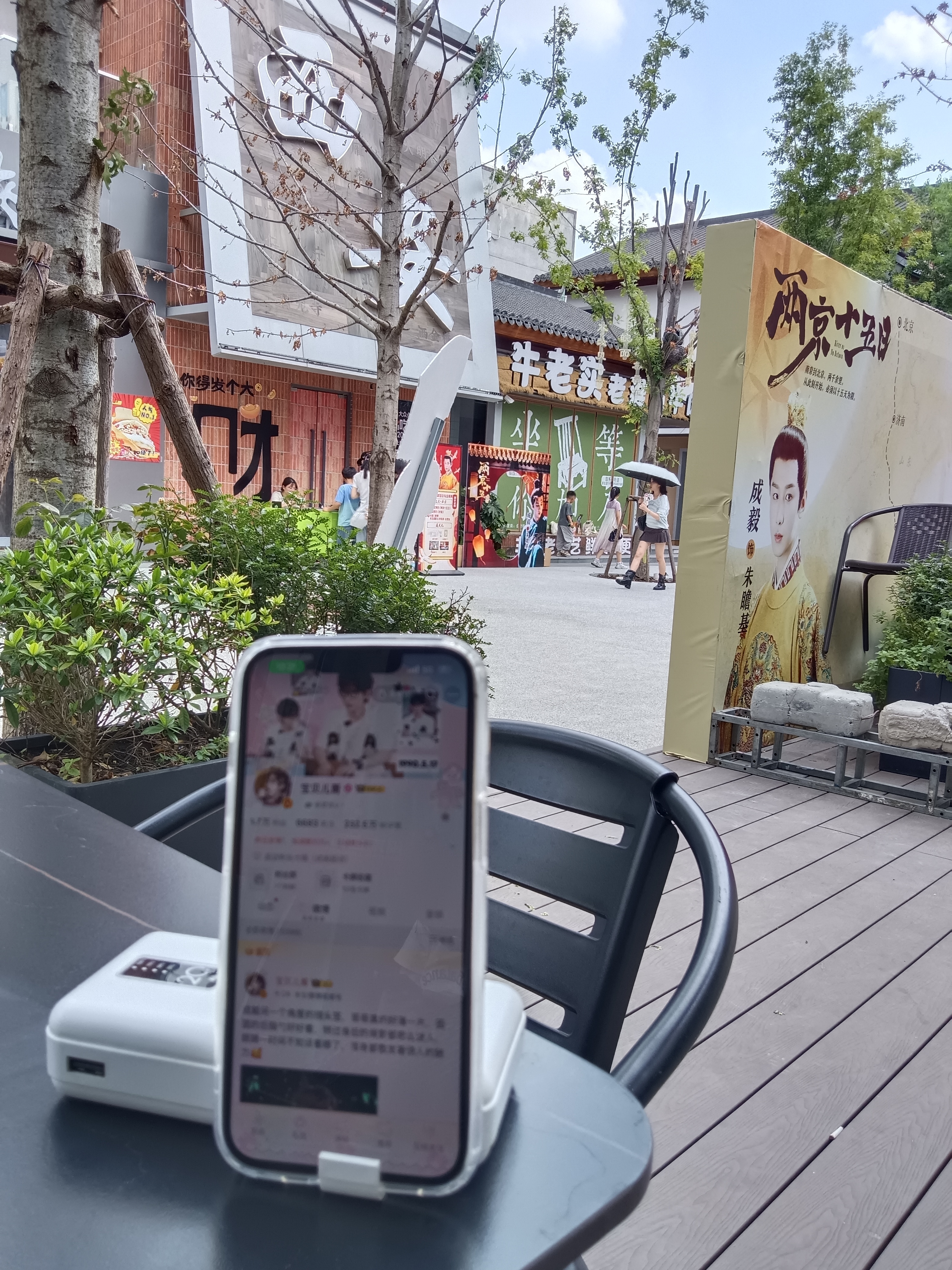 感谢带我ID云打卡−合肥罍街《两京十五日》剧宣活动✨㊗️成毅《两京十五日》早日定