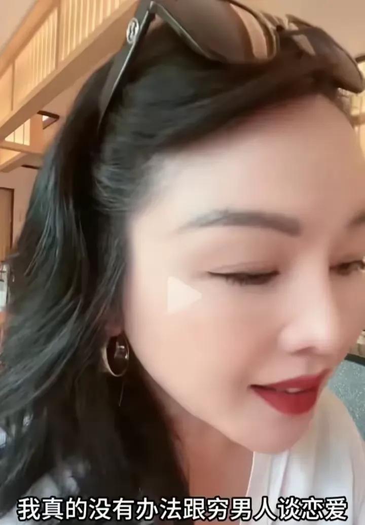 “我绝不会跟穷男人谈恋爱，钱就是他的命，你花他一点钱，就跟要他命一样，太难搞了！