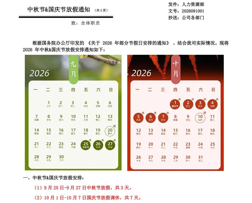 中秋和国庆期间再上三天班，确实是很大的诟病，硬生生把连续假期分成了两段，让家在异