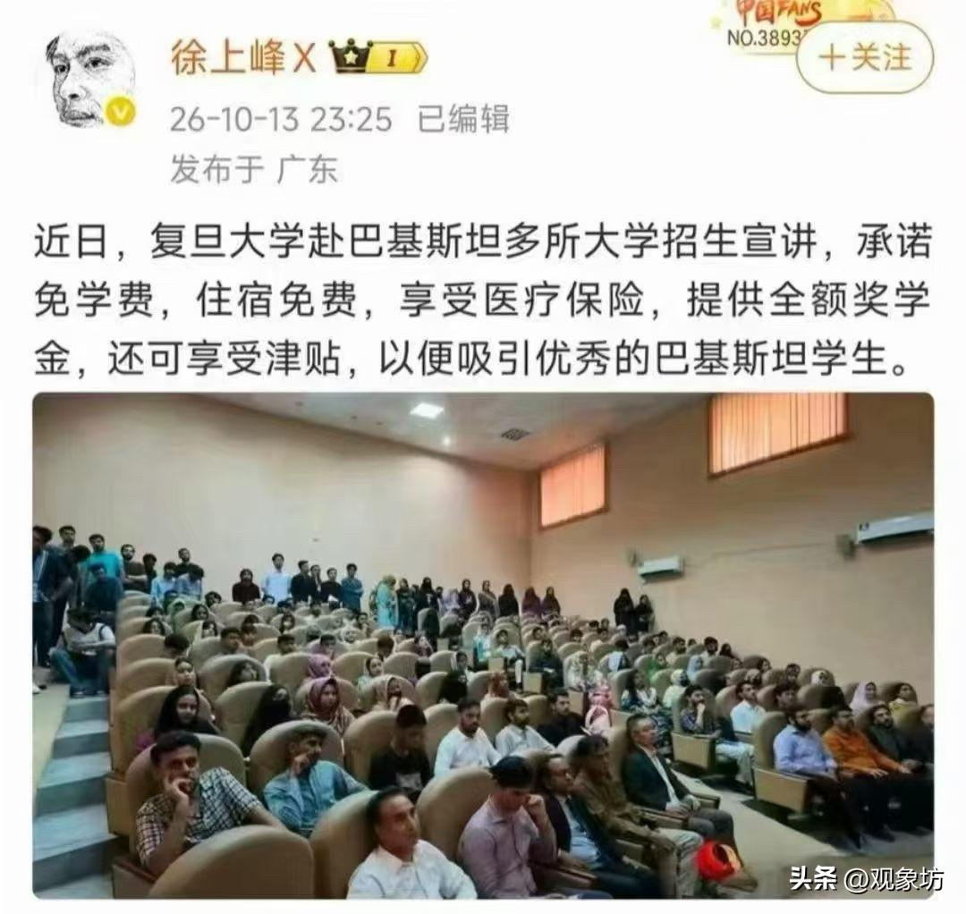 复旦大学去巴基斯坦招生了。

条件开得相当优厚：免学费，住宿免费，享受医疗保险，