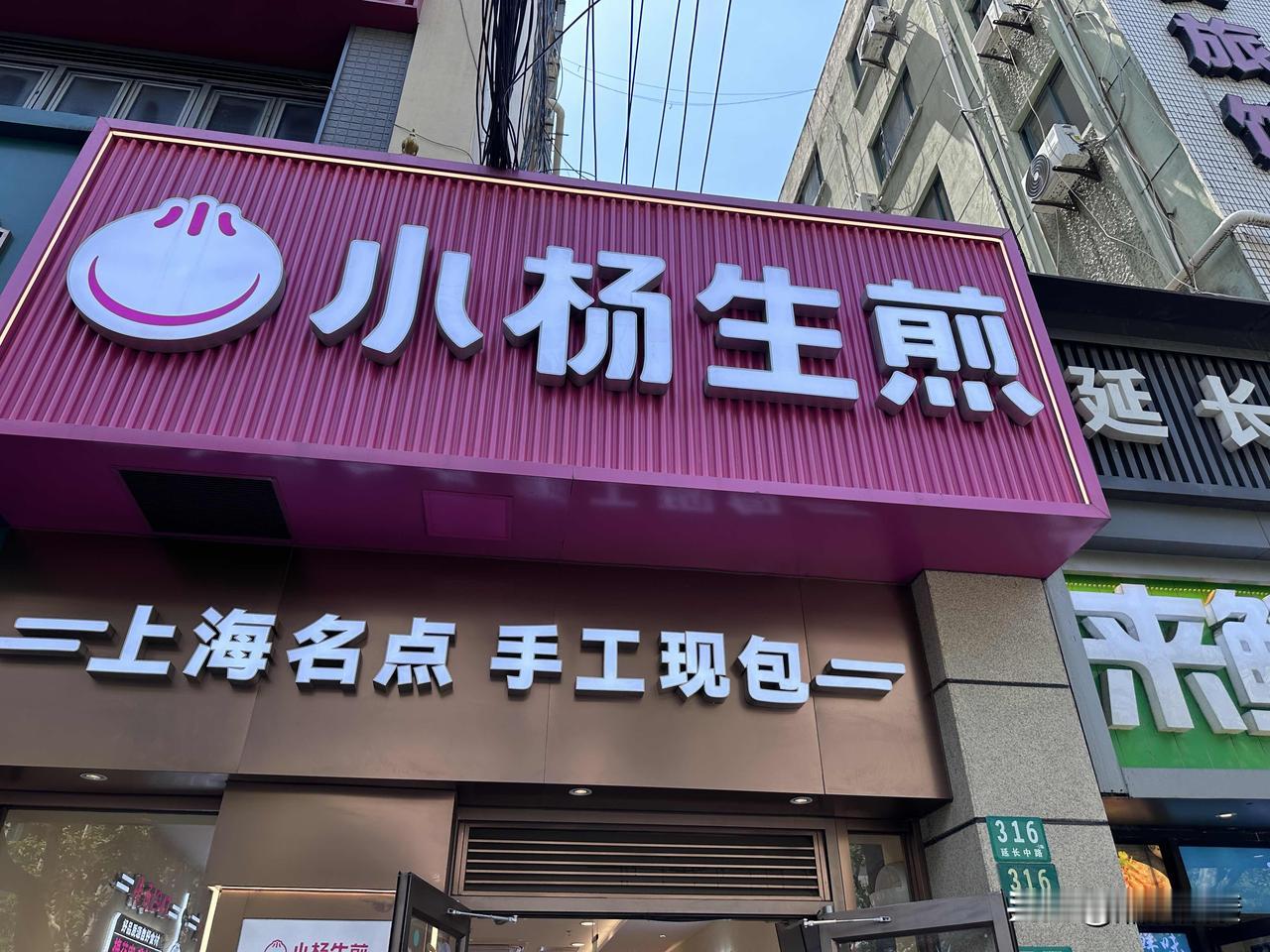 在上海美食界很流行的生煎为什么在宜兴不太流行？按理说宜兴人也喜欢吃生煎的吧，我也