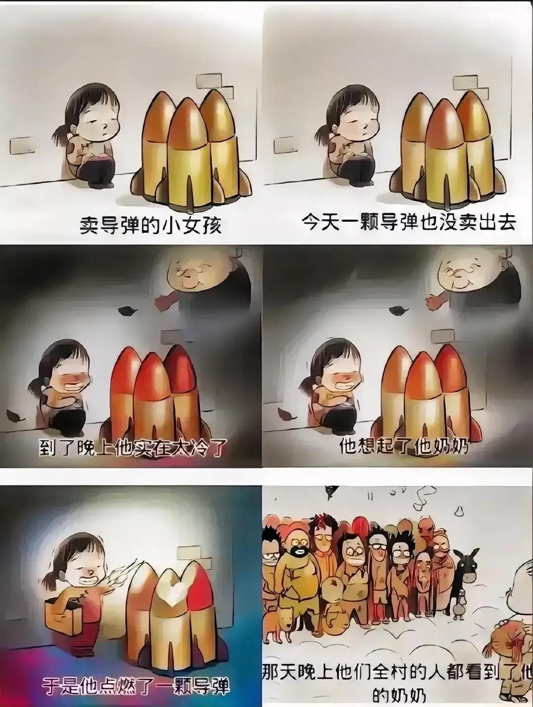 卖火柴的小女孩，改卖导弹了，而且是核导弹。