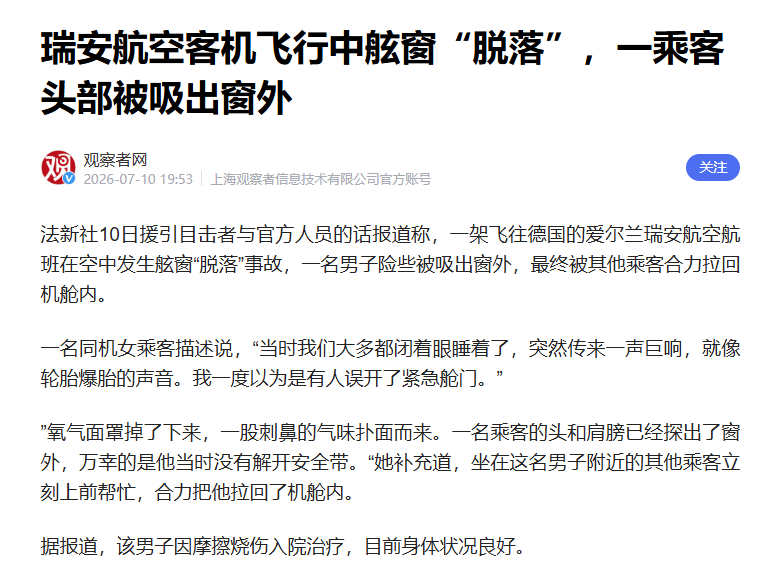 坐飞机，万一窗户打开了会是什么效果？一定要系安全带啊！ 
