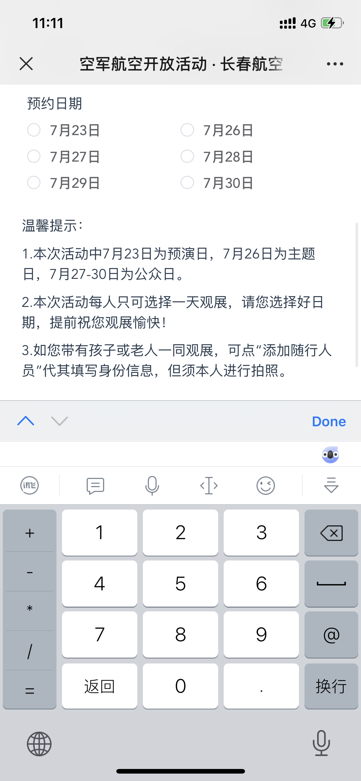 今天余票不少啊#长春航空展7月下旬开幕# ​​​
