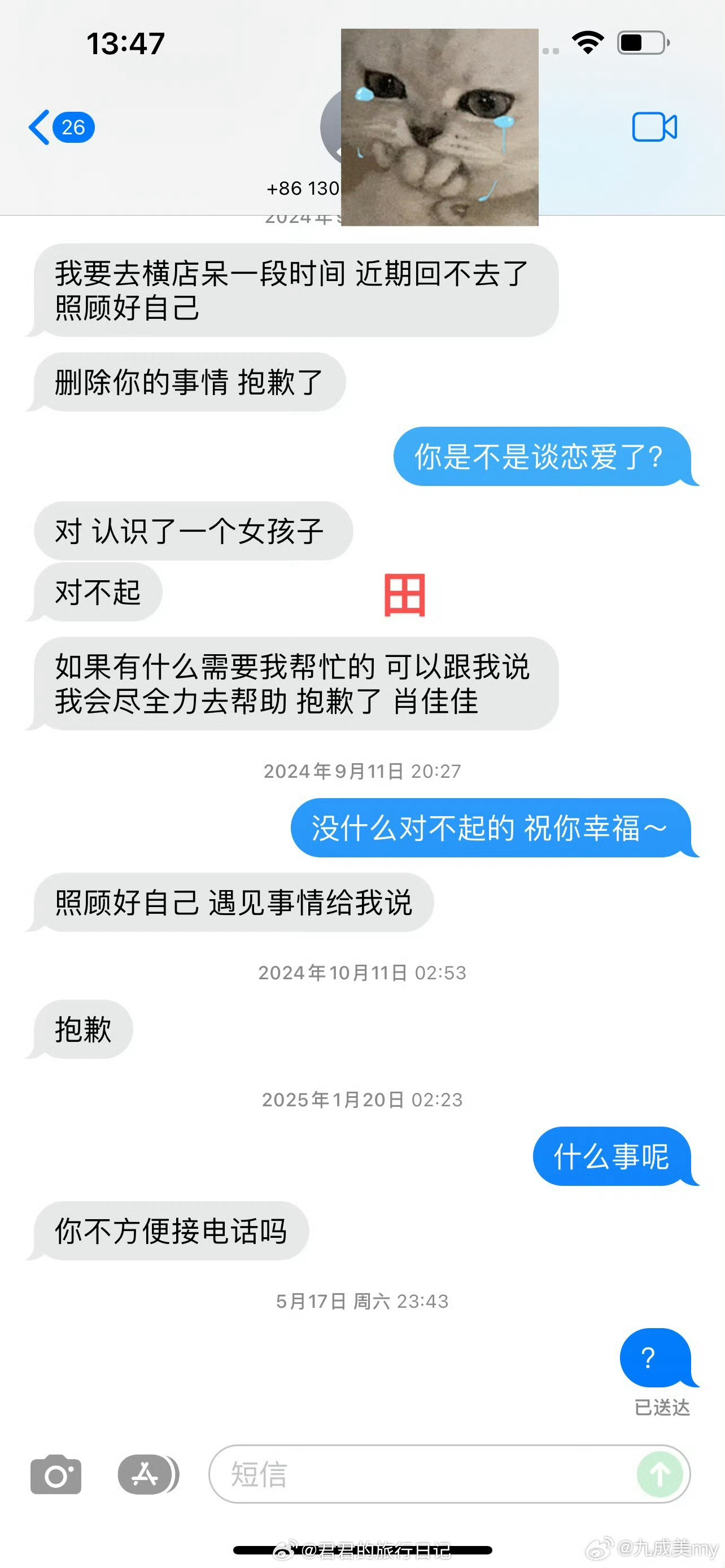 OMG，九成美女士发了她和田栩宁、若若（网传现女友）的聊天记录。田栩宁和九成美两