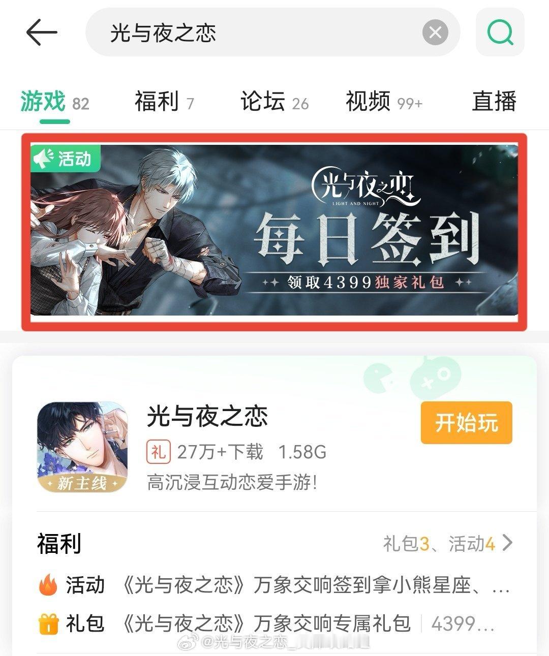 #超话创作官##游园集结令##光与夜之恋#4399游戏盒🈶羊毛可领[送花花]1