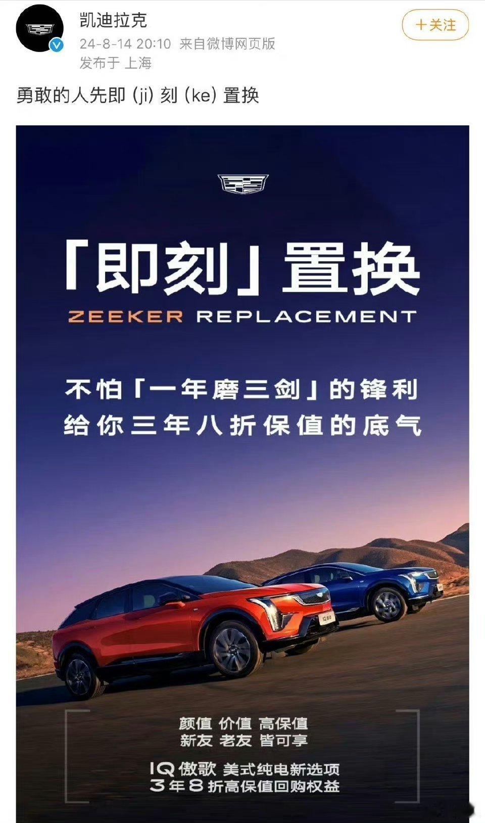 #凯迪拉克 极氪#好家伙凯迪拉克最没有的就是保值率了吧想当年我弟听信了「无后驱不