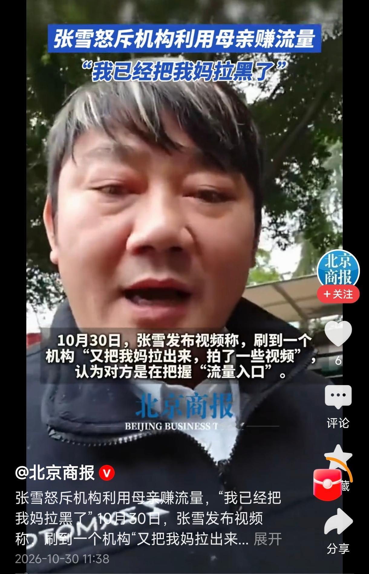 张雪把母亲拉黑的做法，其实是张雪看透了人性，实则在保护母亲。而且看得出来张雪真的