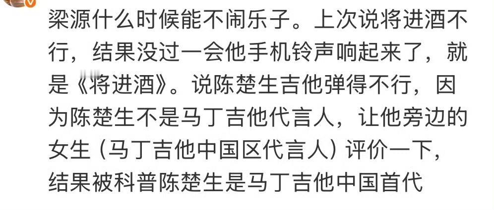 梁源又在恶心人了，点评时举例唐tian被打脸。
他评《赤裸裸》竟然说郑钧小混蛋变