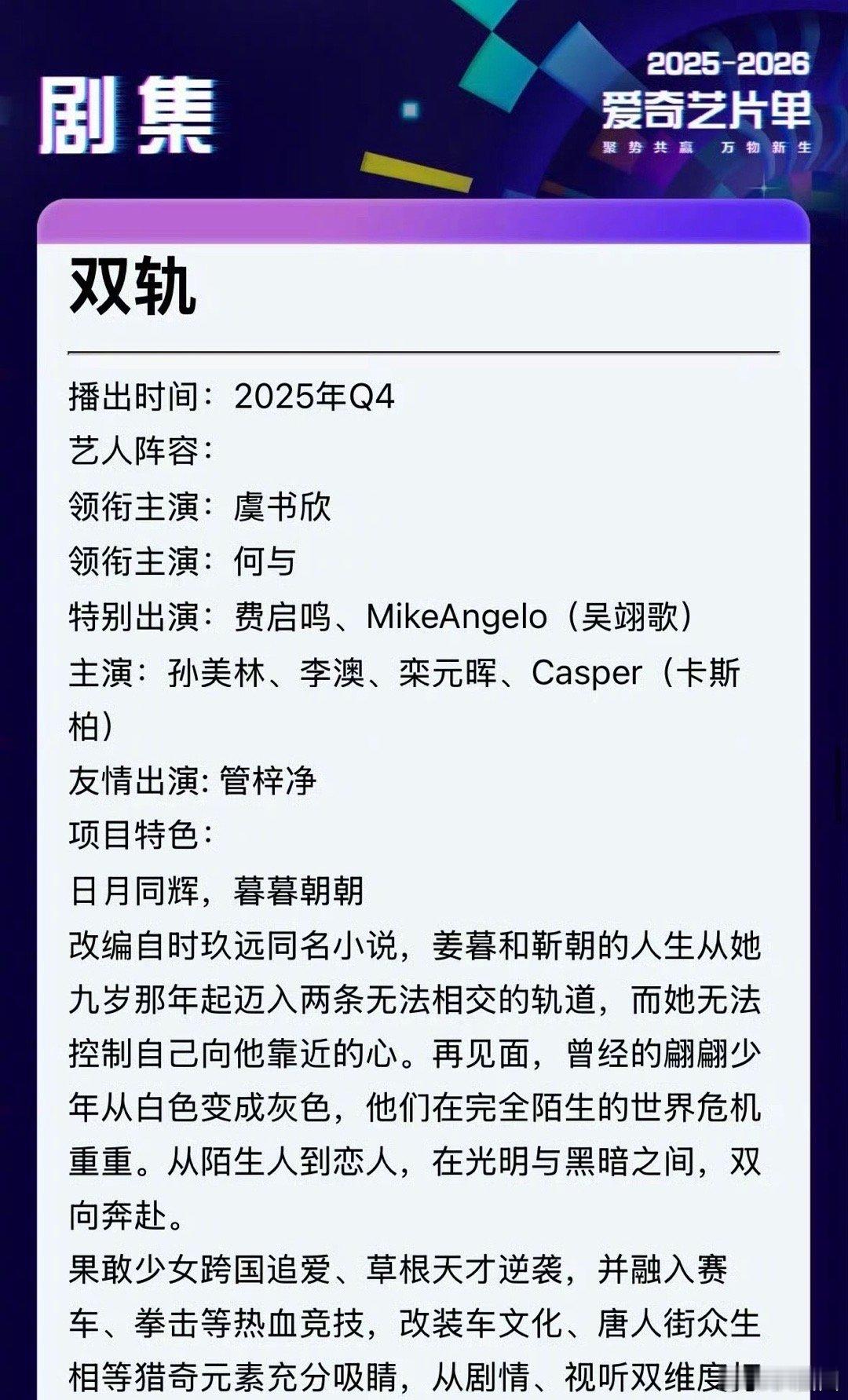 🍉虞书欣、何与的《双轨》要在年底前上线，看好吗～