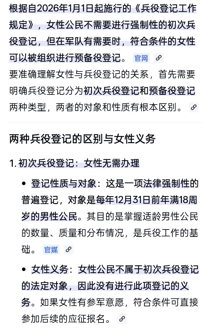 为什么侄女没有被要求进行兵役登记？

我侄女21岁，今年6月份幼师毕业后想参军入