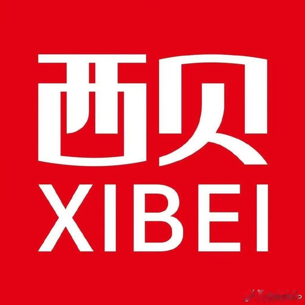 西贝要倒了？贾国龙扛债弃股，一个餐饮帝国的黄昏

9月19日，"西贝被曝将彻底倒