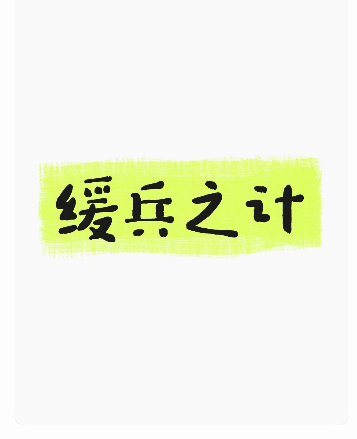 美国已同意解冻伊朗海外资产这条路透社消息是伊朗单方面释放的谈判筹码，美国官方尚未