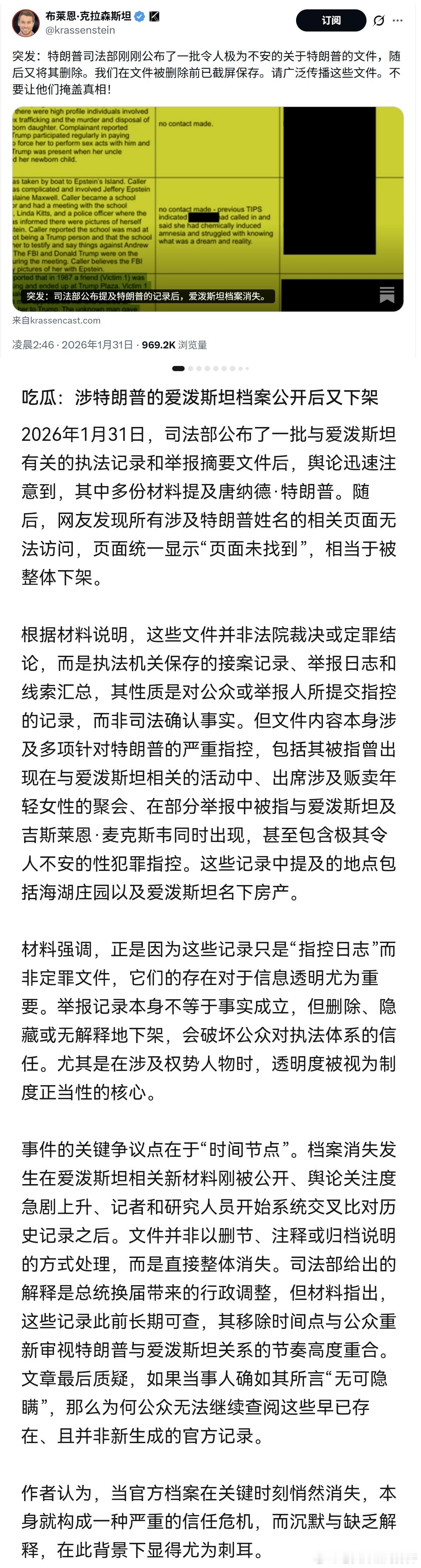 吃瓜：涉特朗普的爱泼斯坦档案公开后又下架！！（cr 网空闲话plus） 