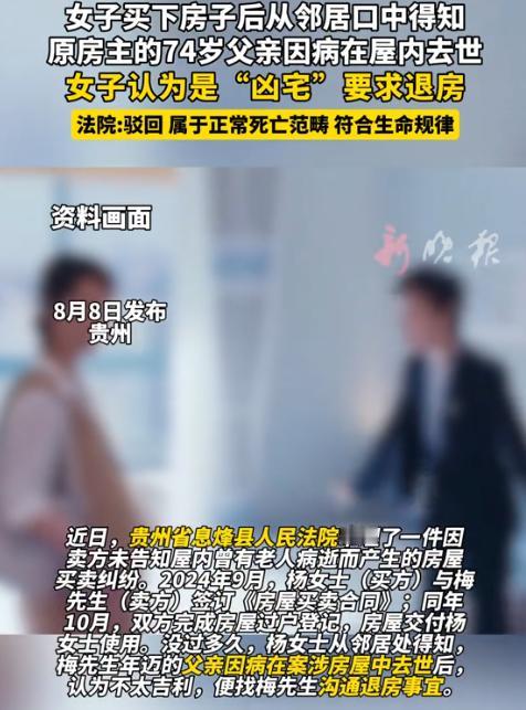 吵翻了！贵州贵阳，一女子买了套二手房，顺利过户入住后，却从邻居口中得知，原房主 
