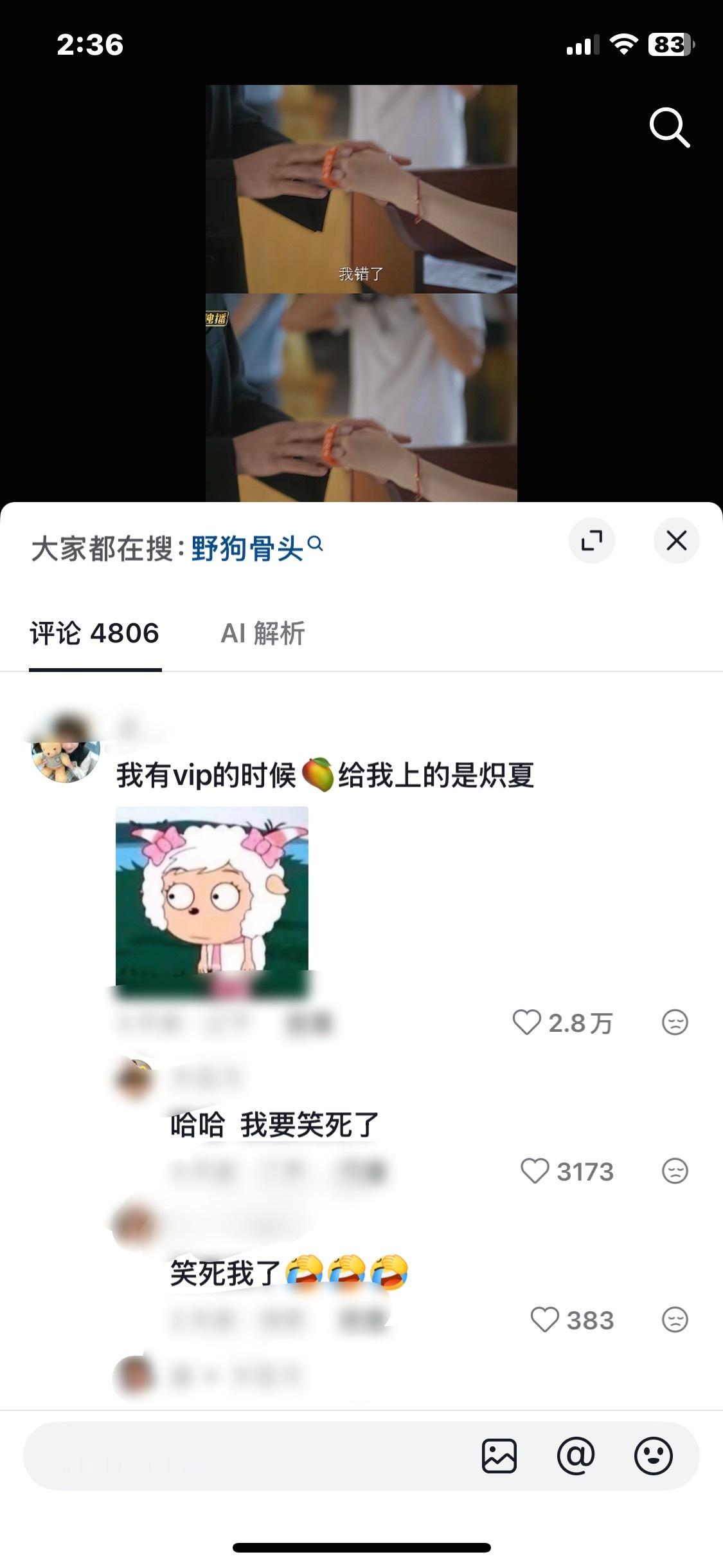 盘点炽夏神级救场｜野狗骨头 