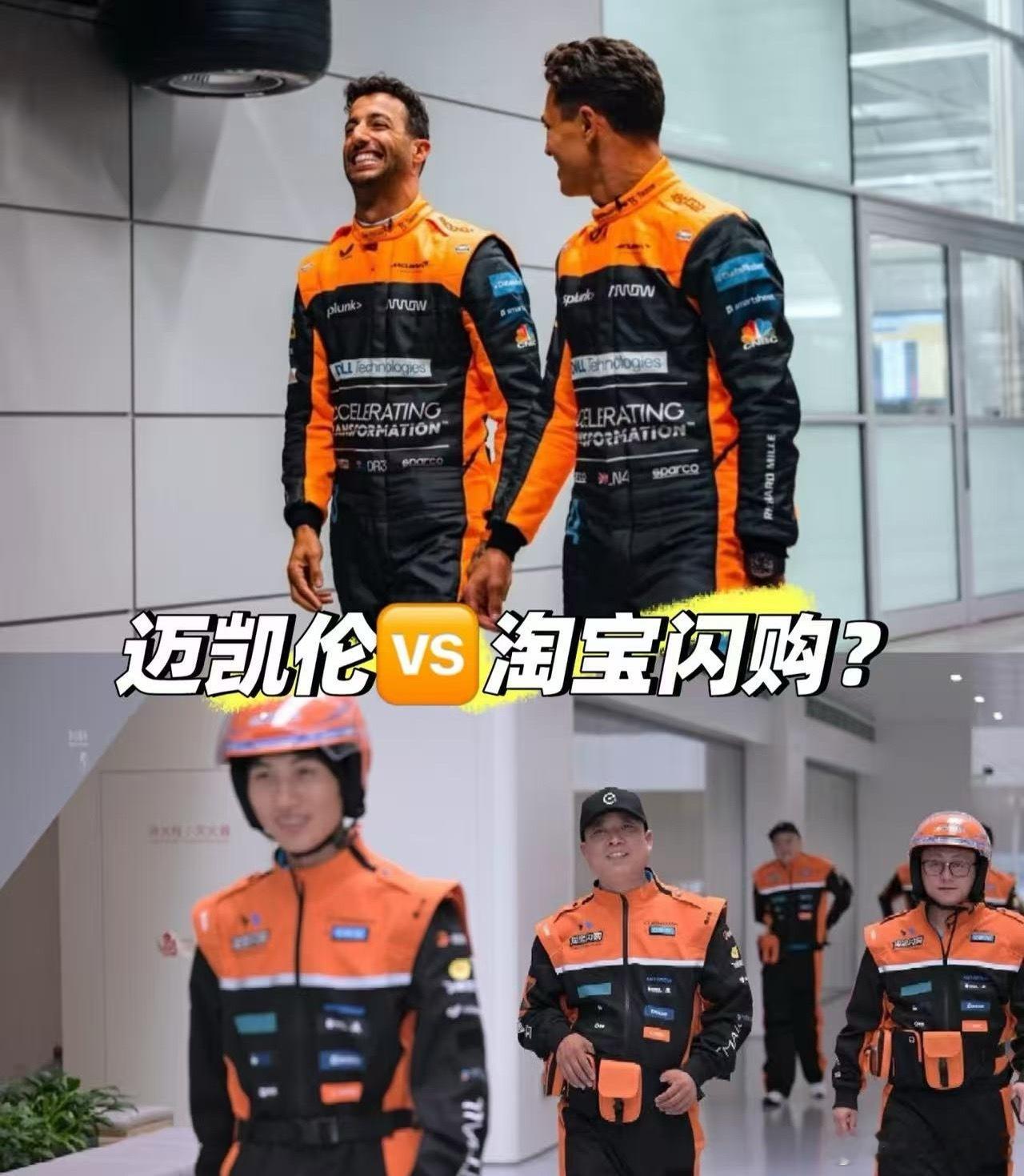 淘宝闪购新工装神似赛车服笑死，确实像！远看还以为是F1迈凯伦车队Pit房的换胎工