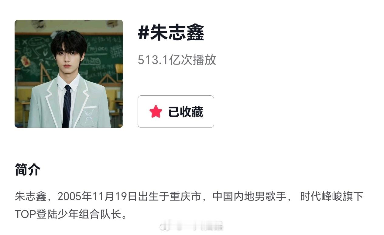 朱志鑫抖🎶话题播放量破513亿+太火了，棍帝不愧是top断层最强最牛比的朱志鑫