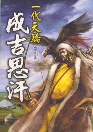 当然可以！以下是根据你的主题“成吉思汗：一个从草原少年到征服世界的传奇帝王！”扩