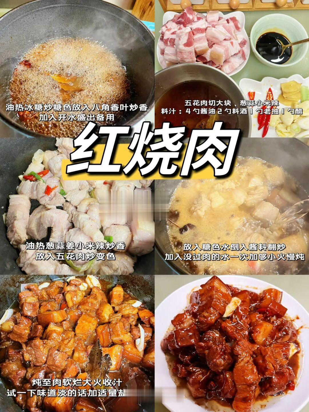 红烧肉这样做真的太好吃了，香迷糊了！