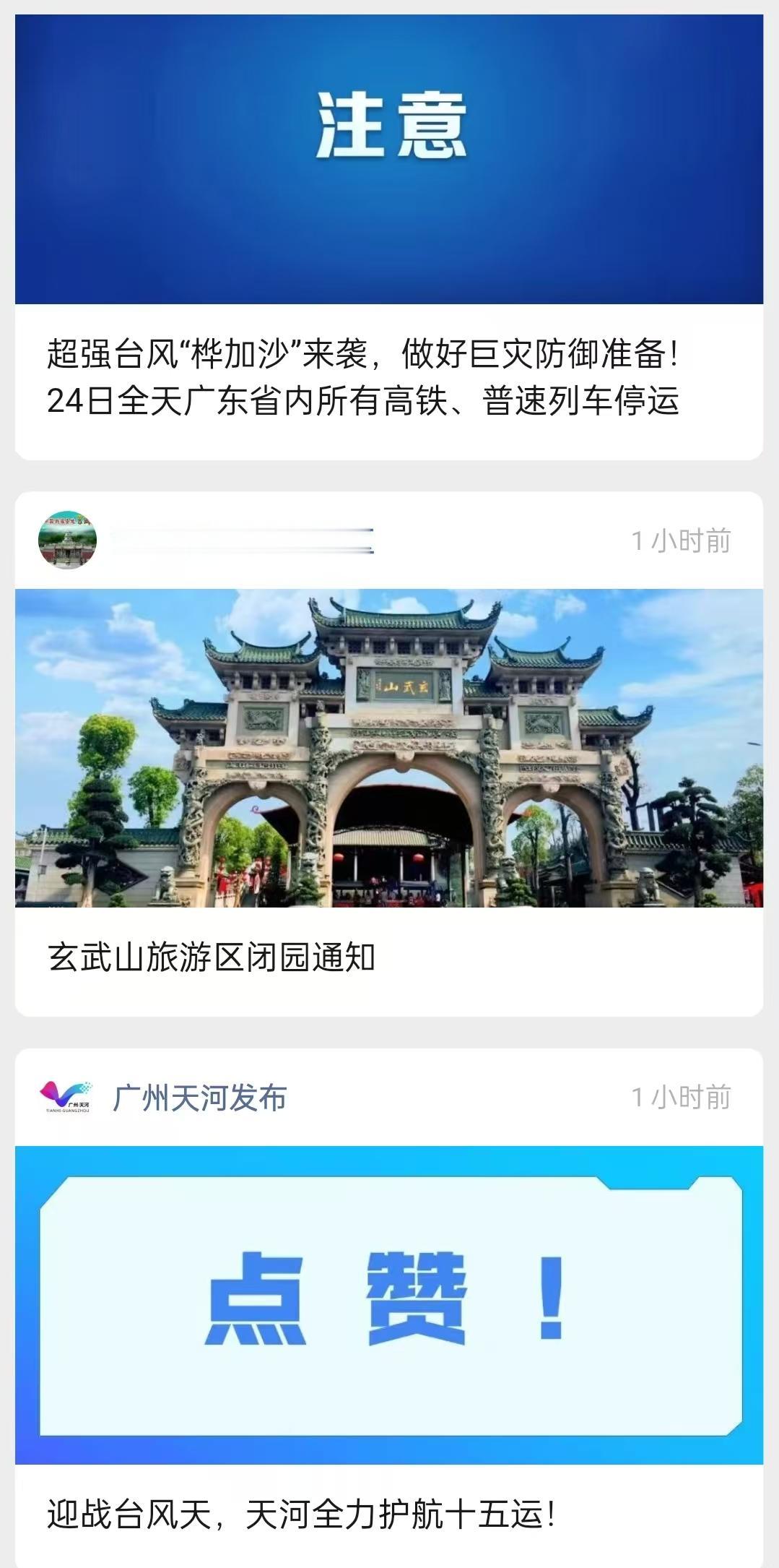 这个台风被预测很大！24日广东省内的高铁、普铁要暂停运营。有行程要及时调整了。