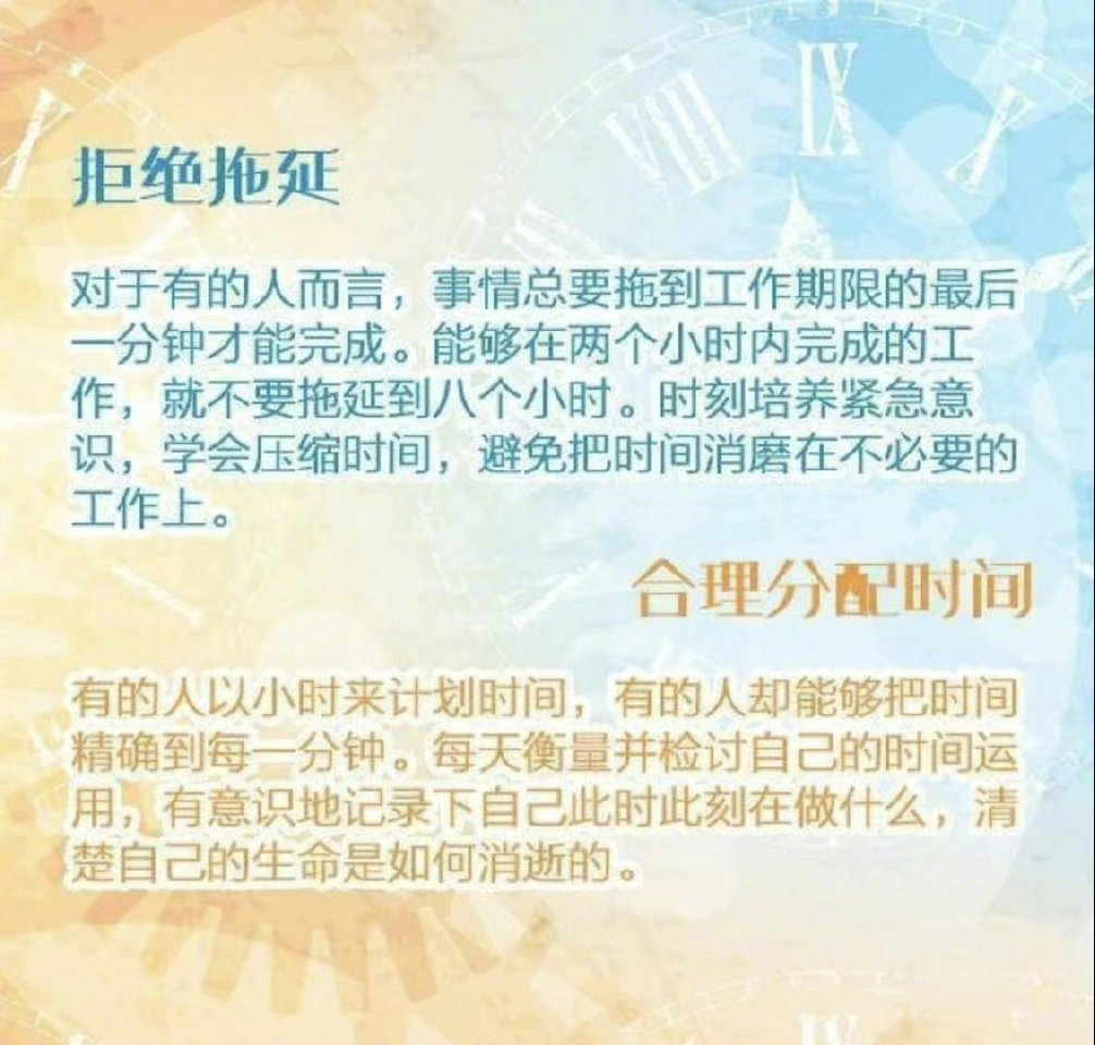 拒绝拖延，16个超实用时间管理法则，助你高效利用时间，提高工作办事效率 