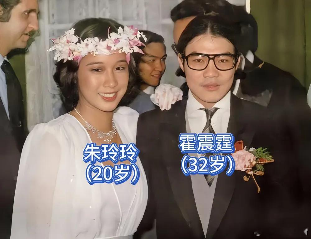 这是1978年，霍震霆和朱玲玲结婚时的照片！朱玲玲，19岁，香港小姐冠军，9个月