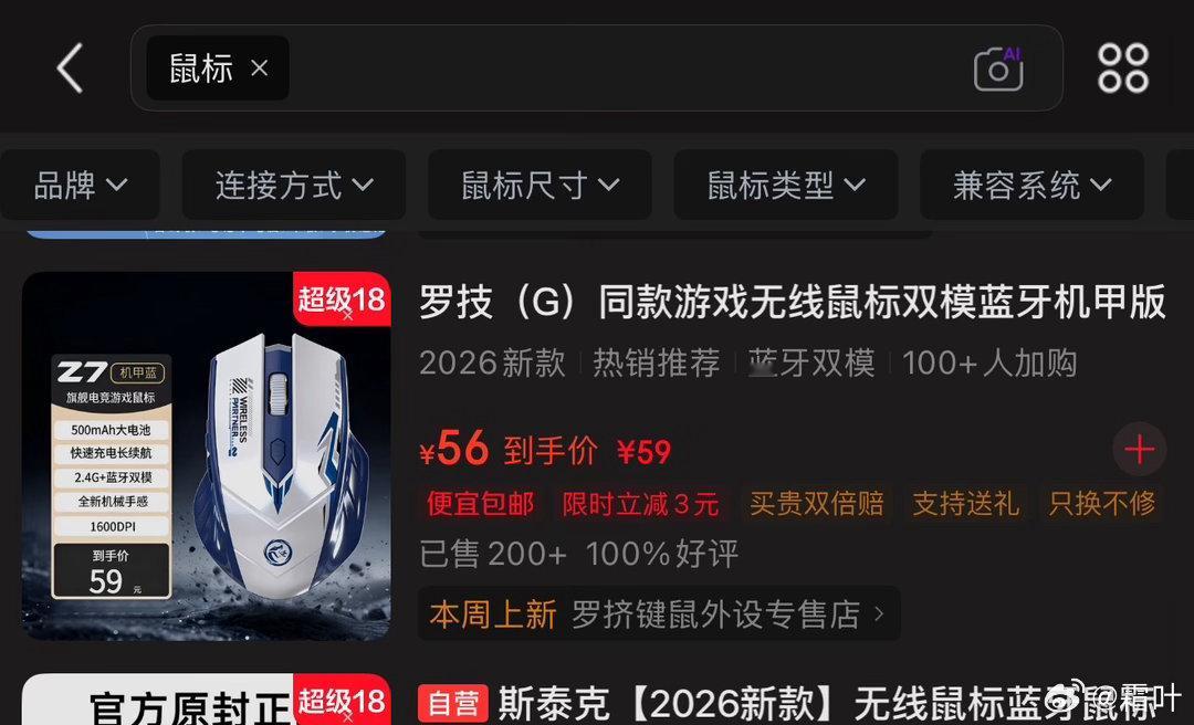 必须承认，前些天在京东买到【罗挤】鼠标这个事，确实对我一直用京东的习惯造成了严重